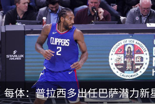 每体：普拉西多出任巴萨潜力新星部主管，德科布局引进未来之星